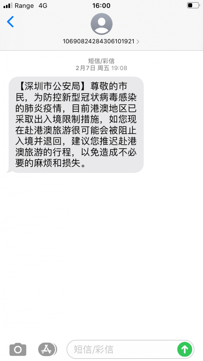 内地居民收到去香港受限的通知