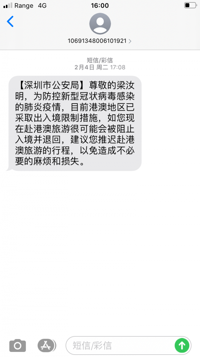 内地居民收到去香港受限的通知
