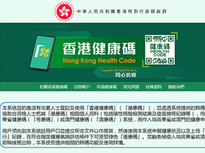香港健康码申请网站，香港健康码申请流程指南，有港康码就可通关了吗？