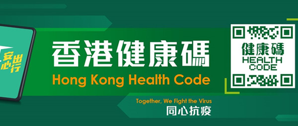 香港健康码申请网站，香港健康码申请流程指南